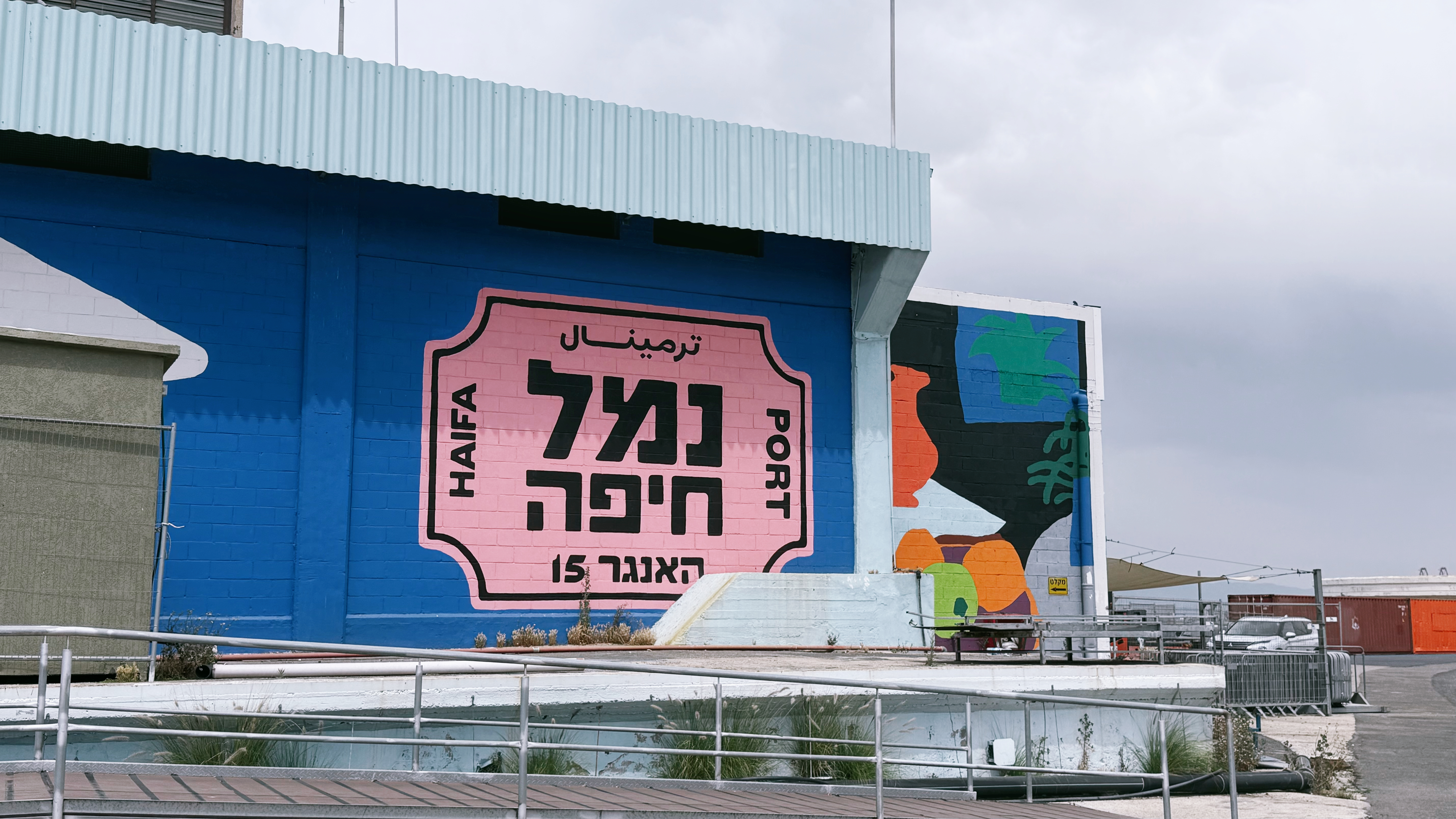 נמל חיפה
